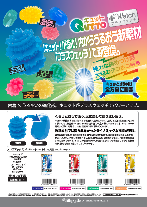キュットプラスウェッチのカタログ表紙