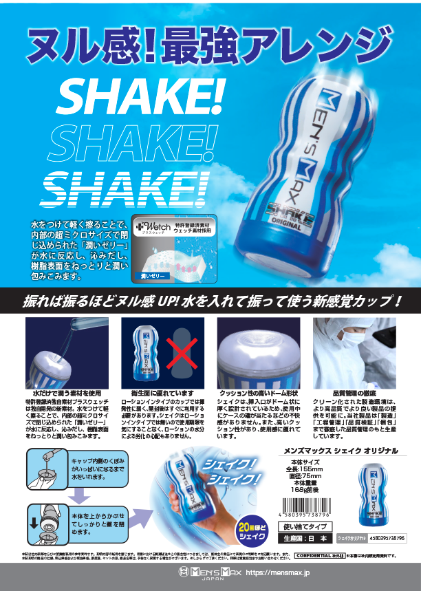 シェイクオリジナルのカタログ表紙