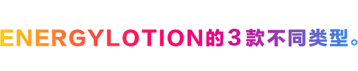 3 variations of the ENERGY LOTION!